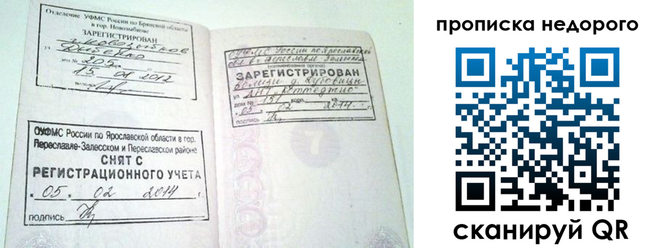 временная регистрация недорого в Ряжске
